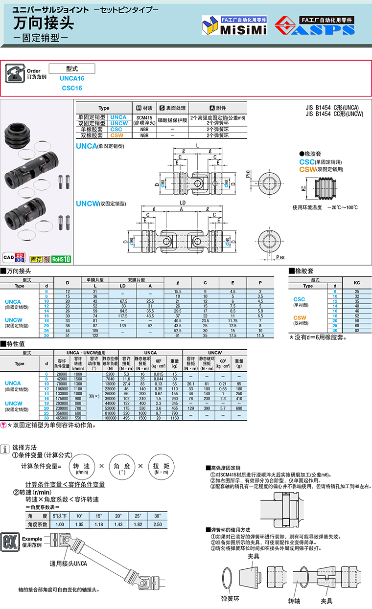 直銷替換米思米怡合達(dá)萬向接頭聯(lián)軸器