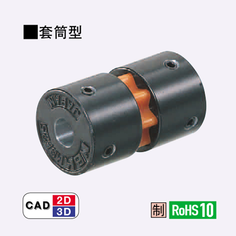 直銷替換米思米怡合達(dá)爪型聯(lián)軸器梅花聯(lián)軸器