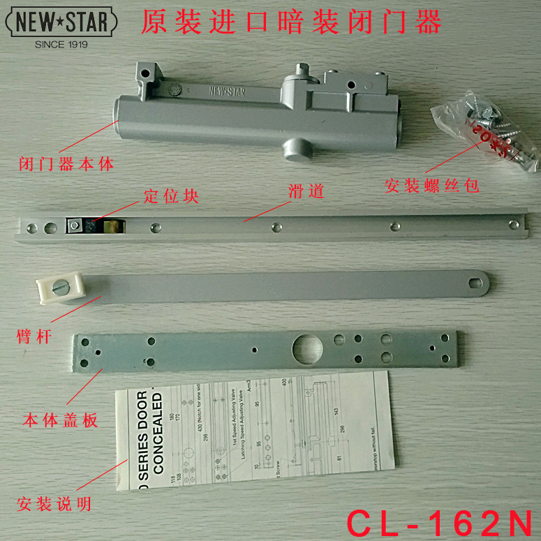 日本NEWSTAR新星CL-162進口閉門器 NEWSTAR閉門器