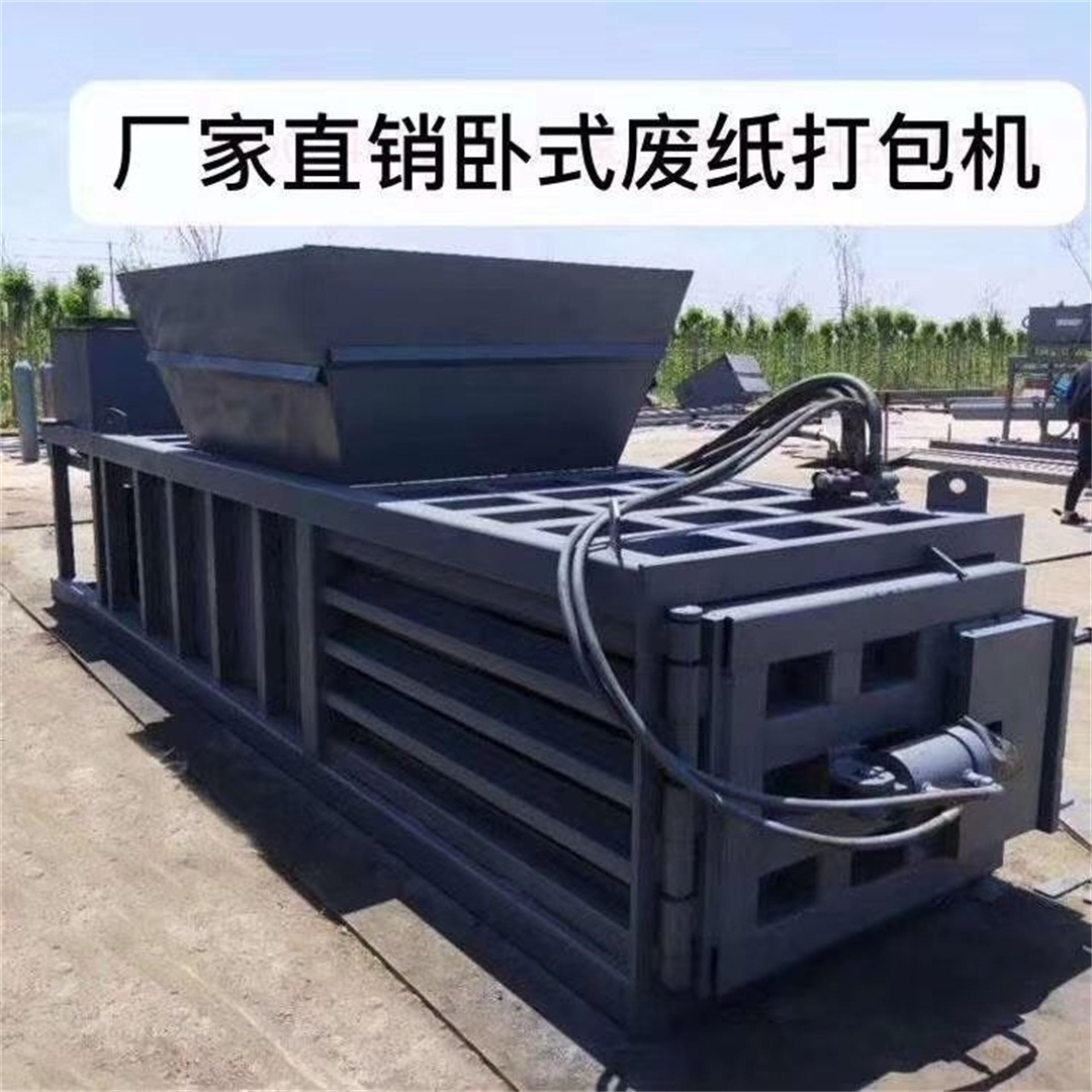 臥式廢紙箱打包機(jī) 塑料瓶打包機(jī) 塑料布打包機(jī)價(jià)格