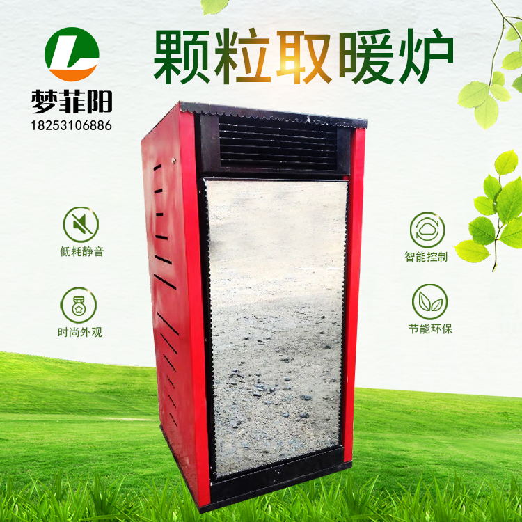 供應(yīng) 風(fēng)暖顆粒取暖爐 家用顆粒取暖爐 自動(dòng)點(diǎn)火 智能控制 節(jié)能取暖爐