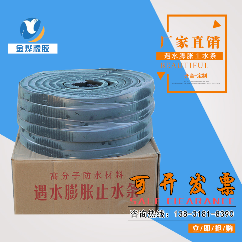 PN遇水膨脹止水條、BW遇水膨脹止水條、止水膠條、膩子型遇水膨脹橡膠條