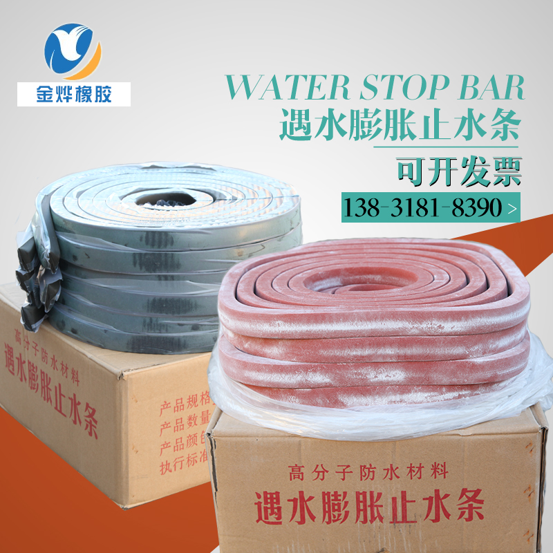 PN遇水膨脹止水條、BW遇水膨脹止水條、止水膠條、膩子型遇水膨脹橡膠條