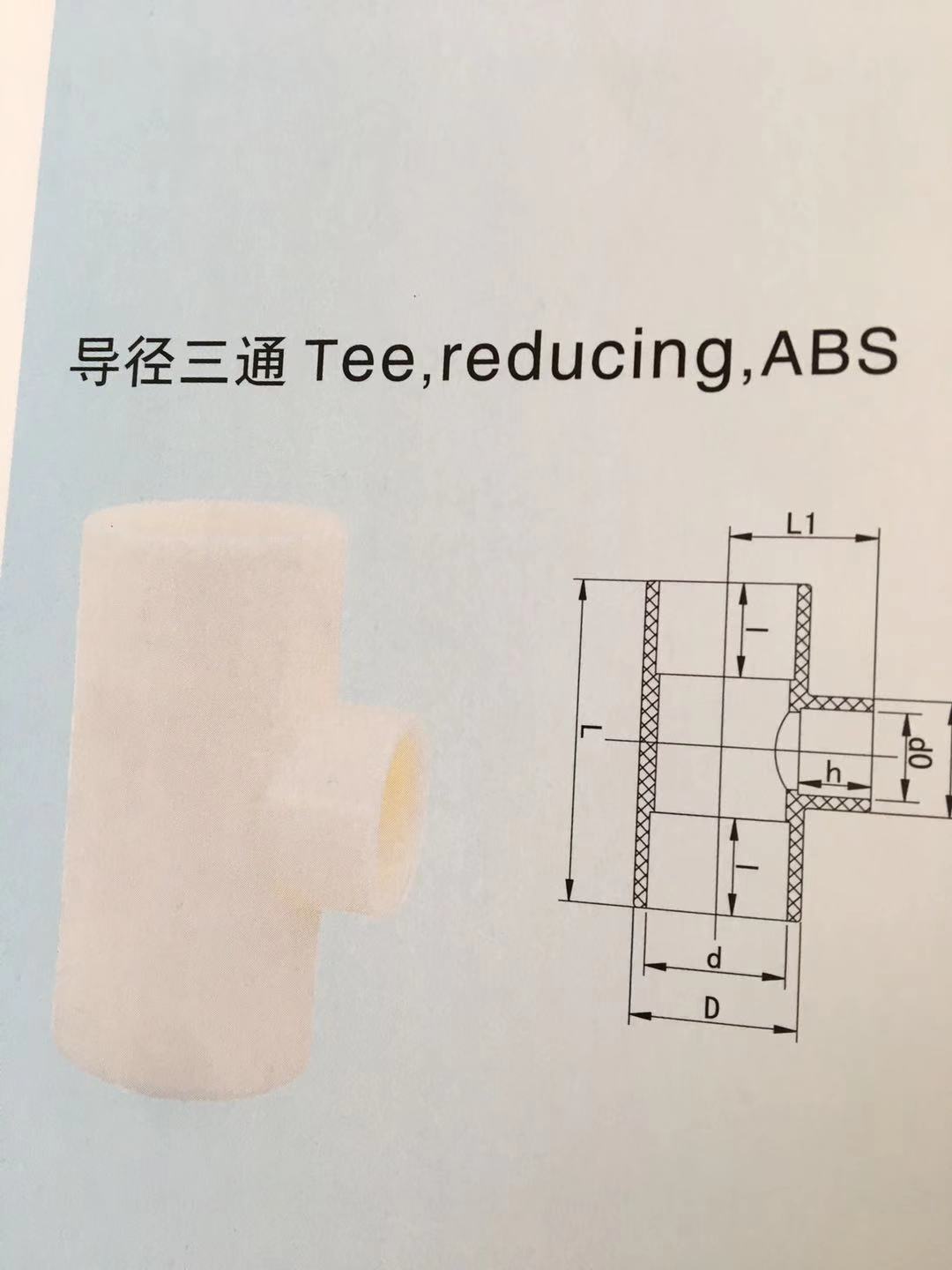 ABS管材彎頭直通三通