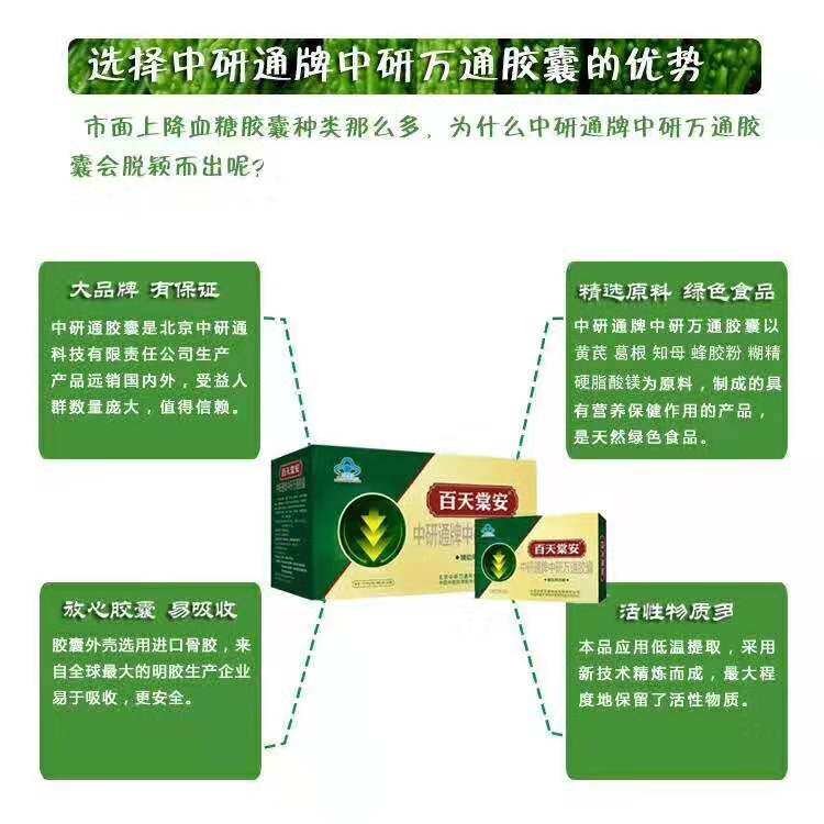 中研通牌中研萬(wàn)通* 百天棠安 百天棠安中研通牌中研萬(wàn)通*