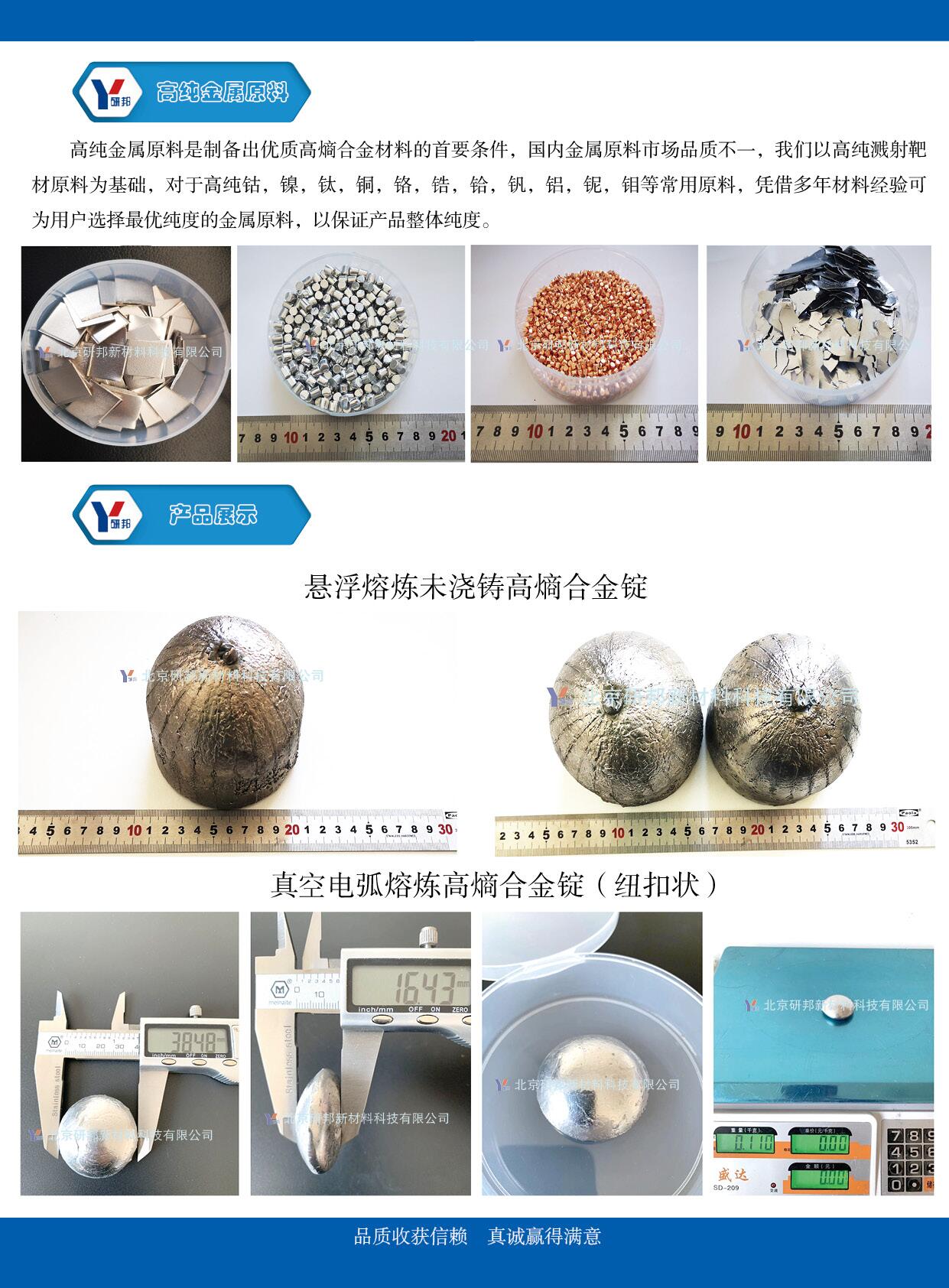 科研高校用高熵合金錠  懸浮熔煉   成份均勻