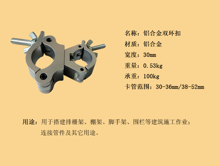 腳手架配件扣件廠家直銷 鋁合金雙環(huán)扣，雙扣，燈鉤，舞臺(tái)燈鉤，腳手架配件扣件