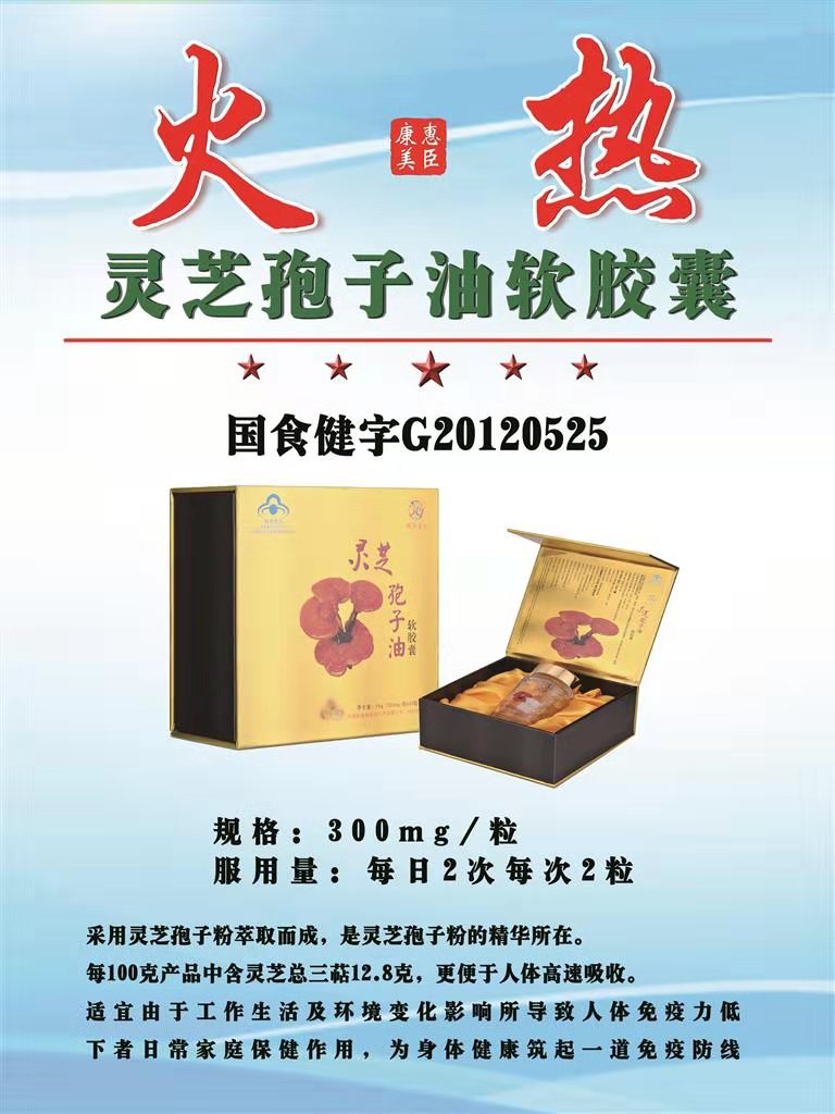 靈芝孢子油軟*正品保障