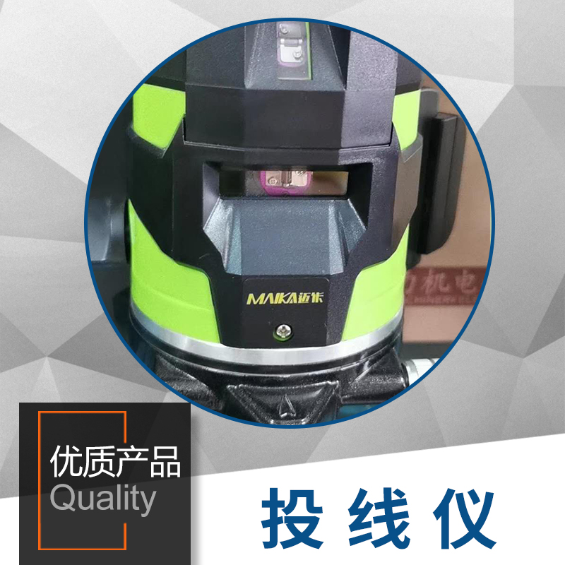 阜陽標(biāo)線儀投線儀綠光水平儀激光2線3線5線平水儀高精度紅外線自動打線投線儀
