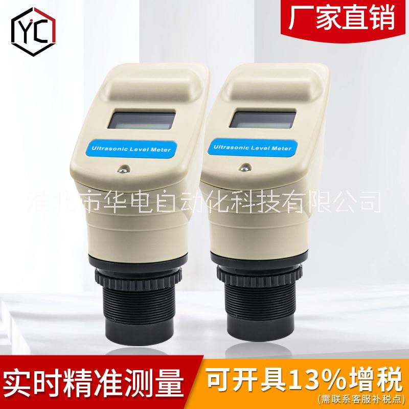 HD004 超聲波液位數(shù)顯壓力變送器4-20mA 分體式 超聲波液位計