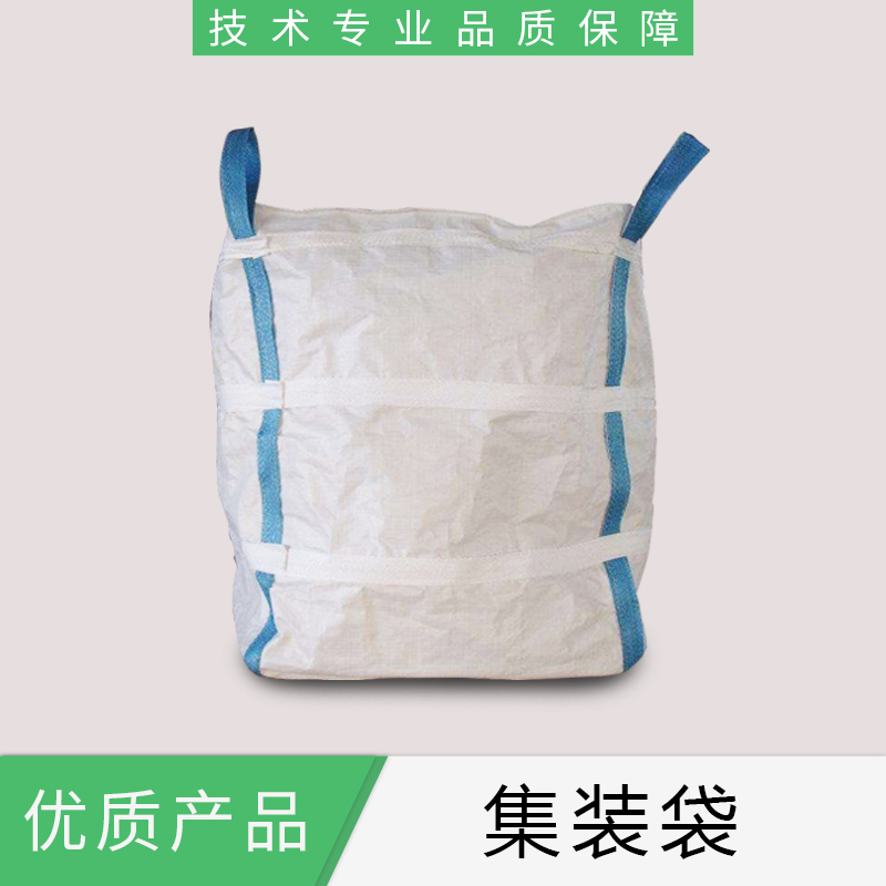 集裝袋批發(fā)價格   山東集裝袋廠家直銷  優(yōu)質(zhì)供應商 集裝袋廠家報價