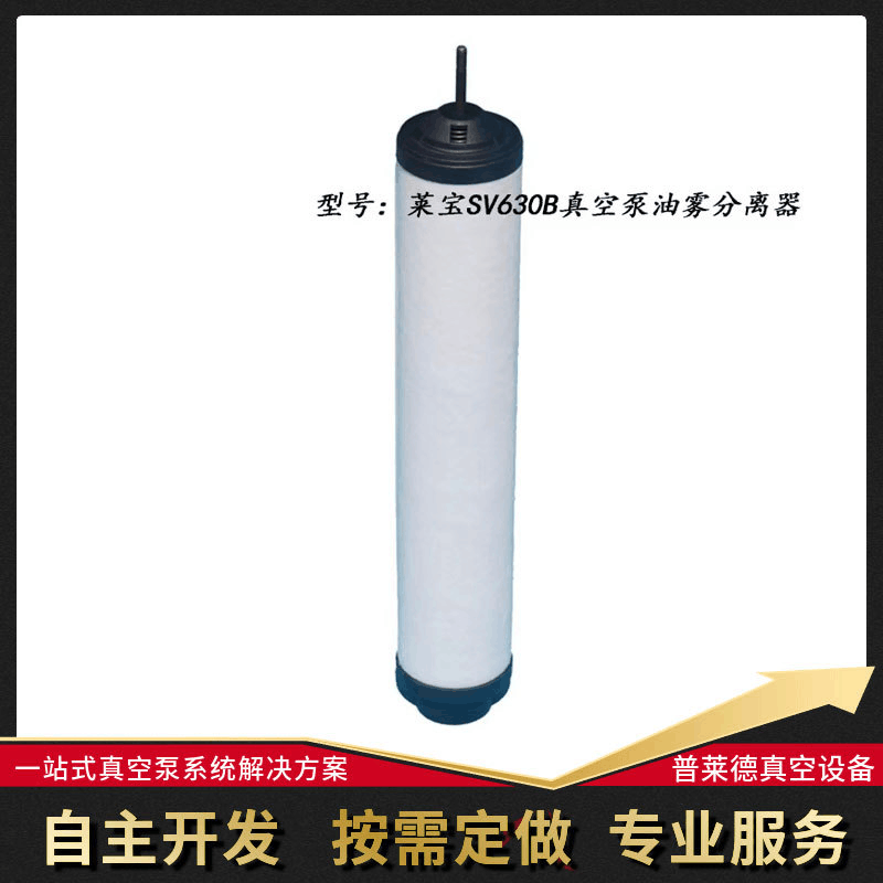 供應(yīng)德國萊寶真空泵油氣過濾器SV630B 型號(hào)齊全 品質(zhì)保證 原裝