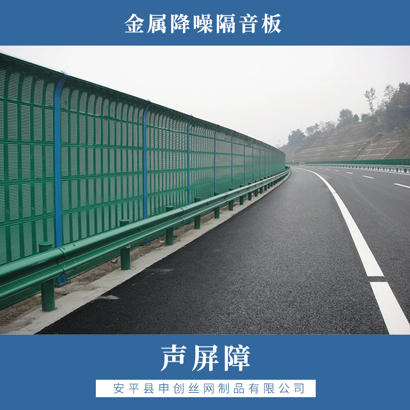 河北聲屏障廠家 高速公路聲屏障 金屬降噪隔音板供應(yīng)商