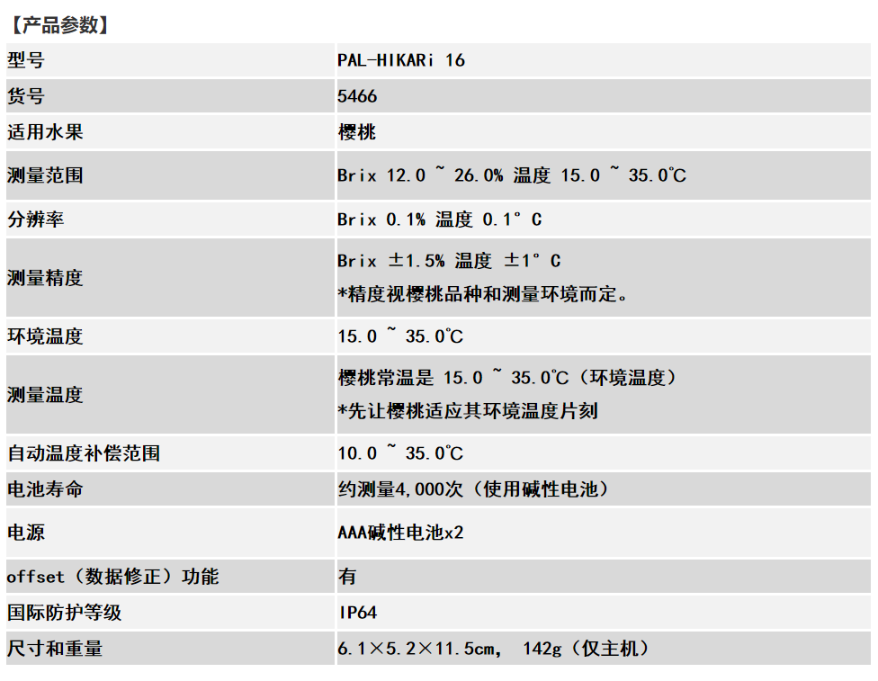 PAL-HIKARi 16 水果無損糖度計(jì) 櫻桃無損糖度計(jì)