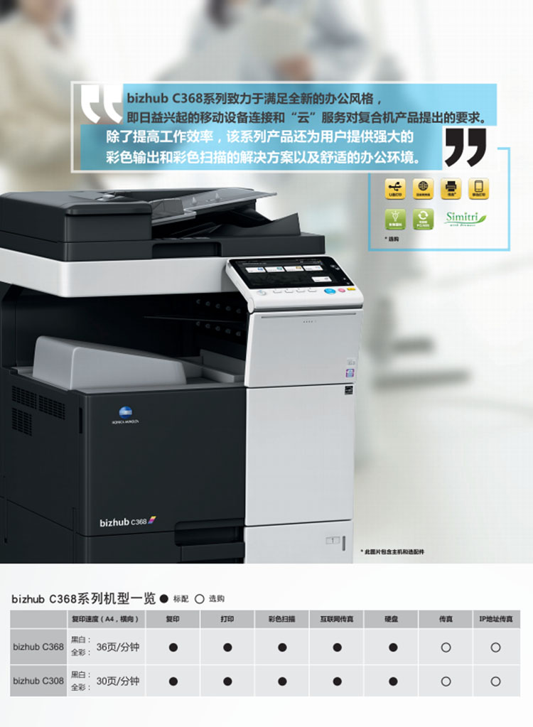 樟木頭柯美打印機(jī)租賃—彩色復(fù)印機(jī)出租C368—認(rèn)準(zhǔn)卓眾