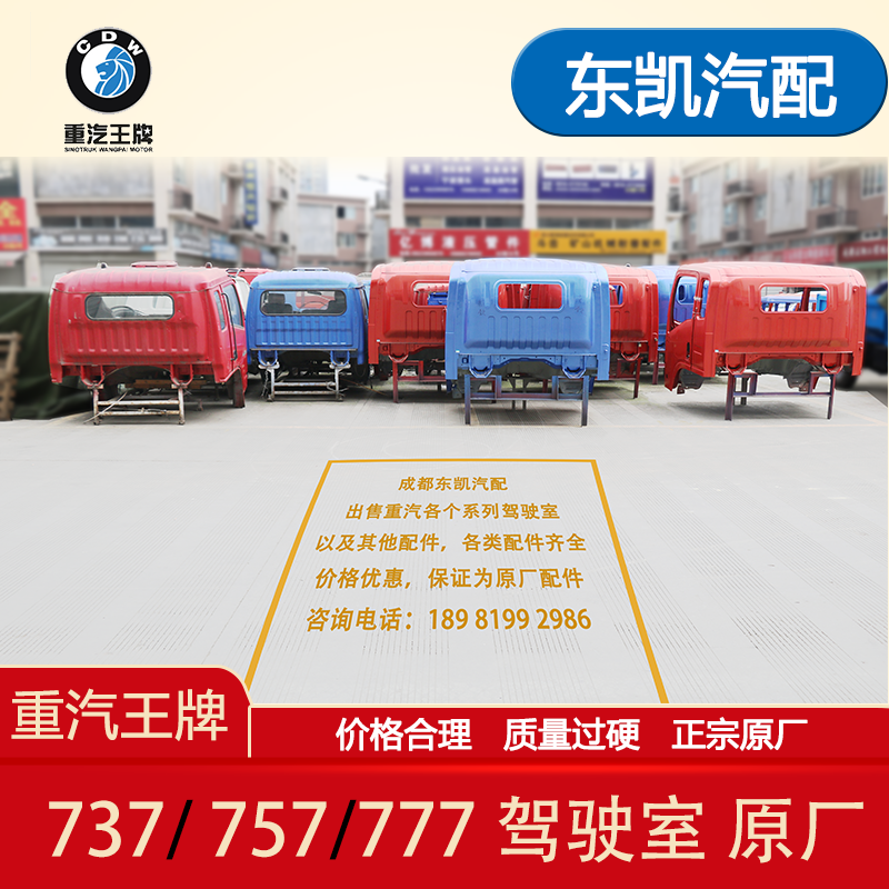 重汽*737/757/777腳踏板 腳踏框 二級(jí)踏板 上車踏板  原廠