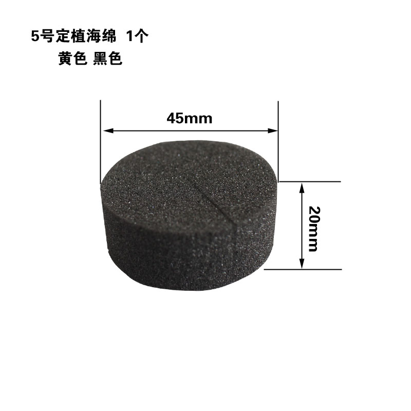 綠植園藝用品水培蔬菜設(shè)備圓形5號(hào)黃色/黑色定植海綿直徑45毫米