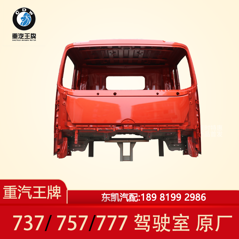 重汽757駕駛室總成  重汽757駕駛室總成
