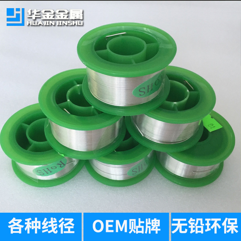 小卷無鉛環(huán)保焊錫絲0.8mm