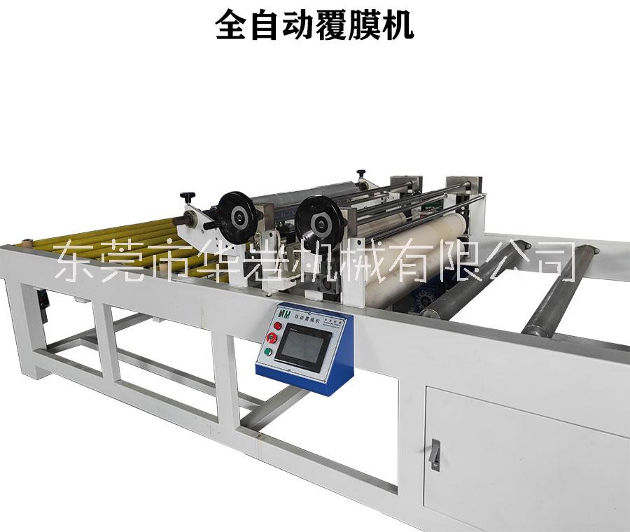 【好口碑】東莞全自動(dòng)覆膜機(jī)供貨商 東莞全自動(dòng)覆膜機(jī)報(bào)價(jià) 東莞全自動(dòng)覆膜機(jī)廠家 【東莞市華巖機(jī)械】