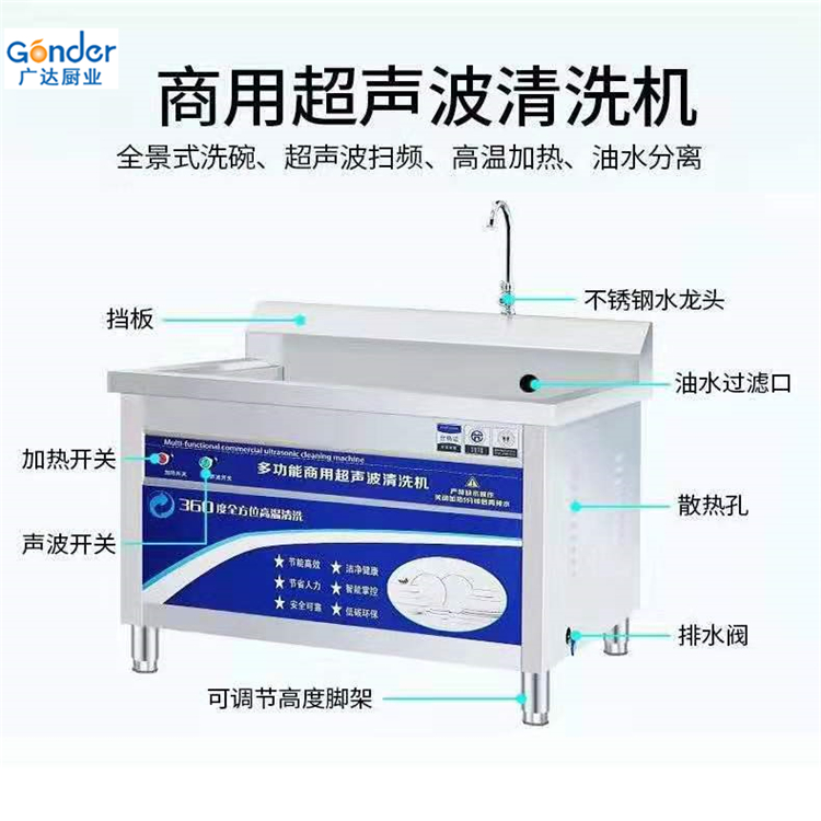 濟寧廣達生產商用超聲波洗碗機雙槽洗碗機 濟寧廣達超聲波洗碗機