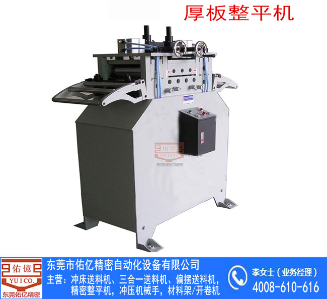 佑億18年生產(chǎn)精密整平機 二合一開卷整平機 薄板料架矯正機廠家 薄板精密整平機 鋼帶精密整平機