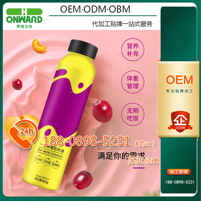 瓶裝代餐粉奶昔odm定制ODM生瓶裝代餐粉奶昔odm定制ODM生產(chǎn)企業(yè)