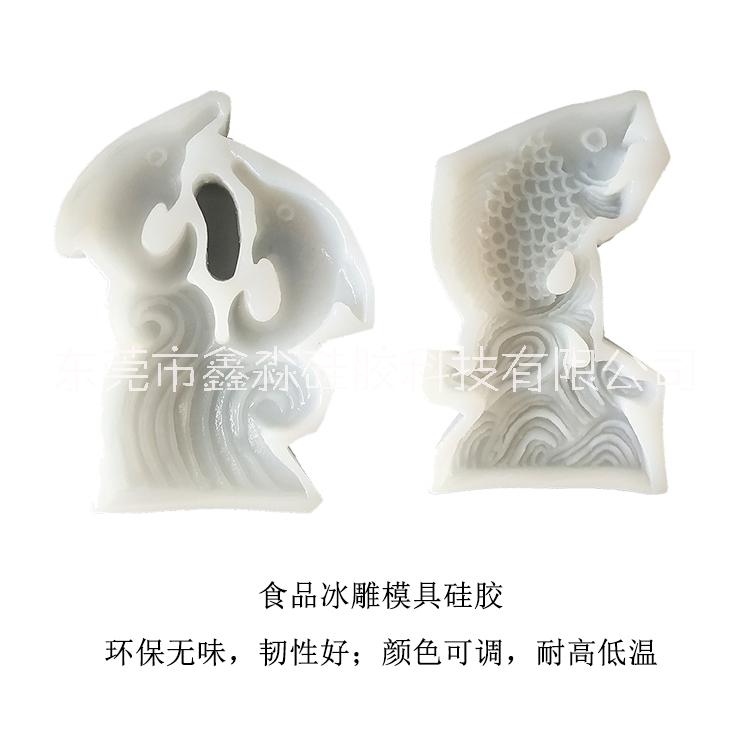 耐低溫冰雕模具硅膠*廠家直銷，價格實惠盡在鑫淼硅膠科技