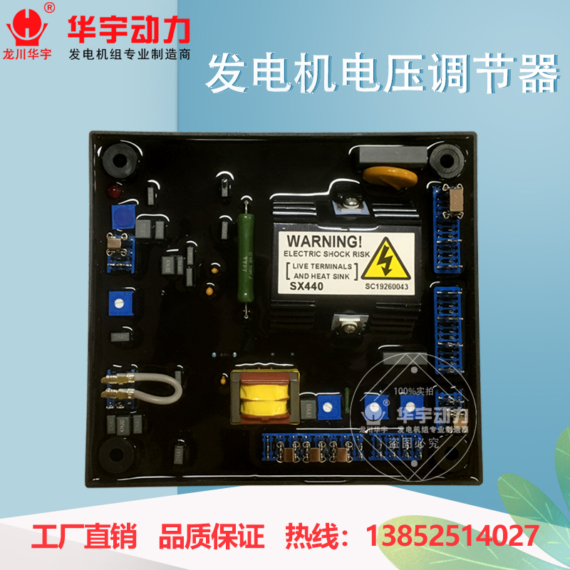 SX440穩(wěn)壓器  無刷發(fā)電機(jī)穩(wěn)壓板  調(diào)壓器  電壓調(diào)節(jié)器