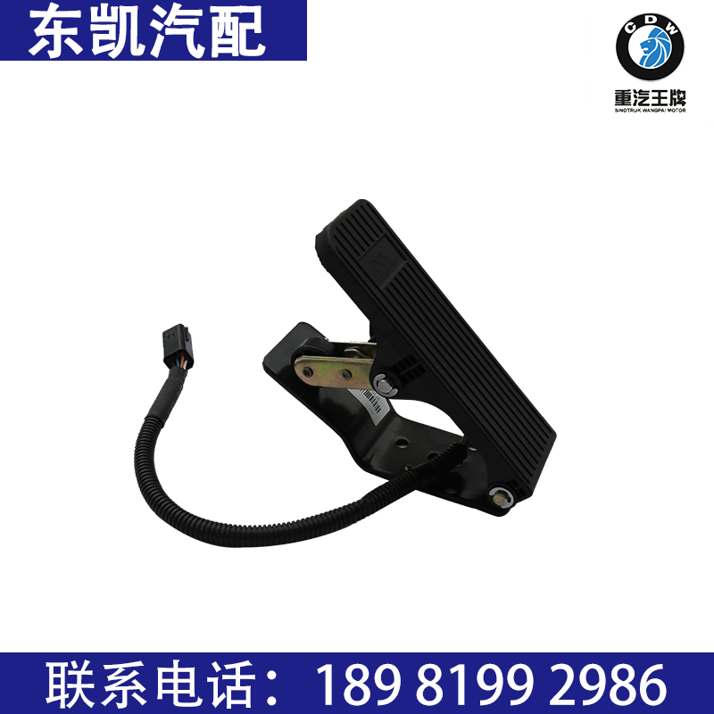 重汽*  電子油門踏板  油門加速傳感器    757  777 原廠 配件