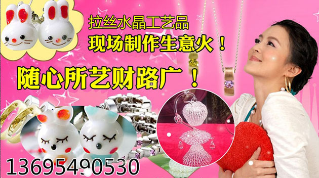 好項目水晶拉絲工藝品現(xiàn)場制作人氣旺