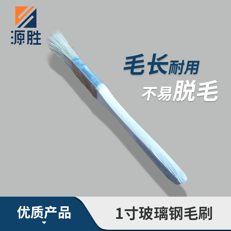 安慶玻璃鋼毛刷廠家 1寸玻璃鋼毛刷批發(fā) 玻璃鋼毛刷定制 1寸玻璃鋼毛刷多少錢