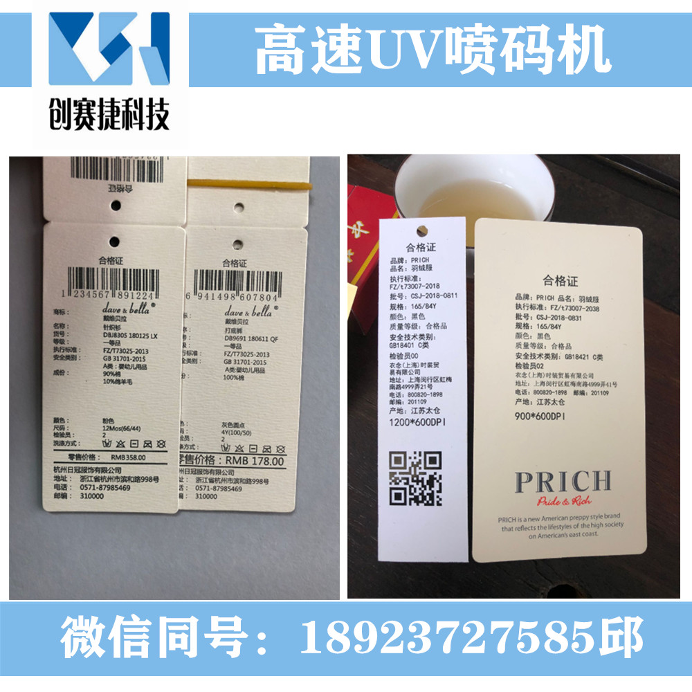 化妝品標(biāo)簽UV噴碼機(jī) 小型uv噴碼機(jī)  二維碼噴碼機(jī)