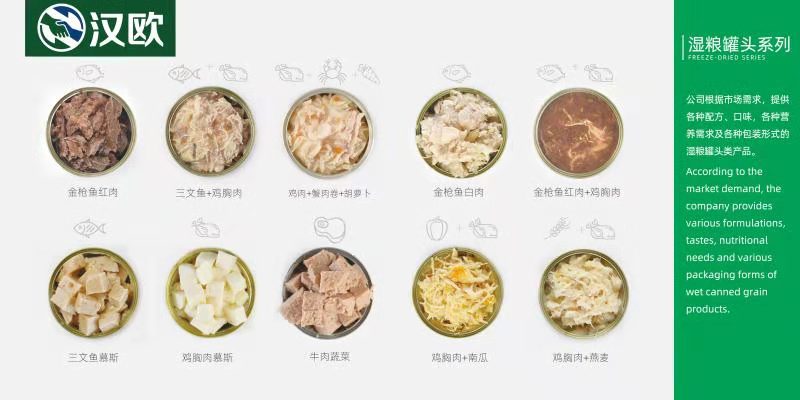 山東漢歐* 貓糧 寵物零食 寵物罐頭OEM加工定制