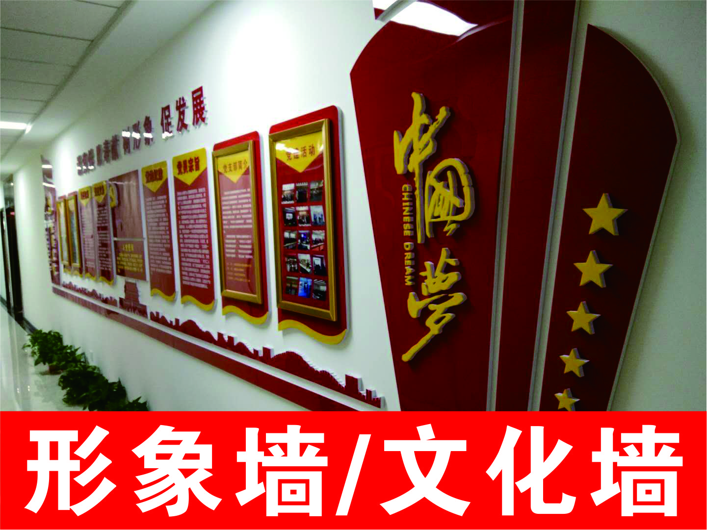 鄭州企業(yè)形象墻設(shè)計(jì)制作廠家/文化墻/水晶字/亞克力字/發(fā)光字