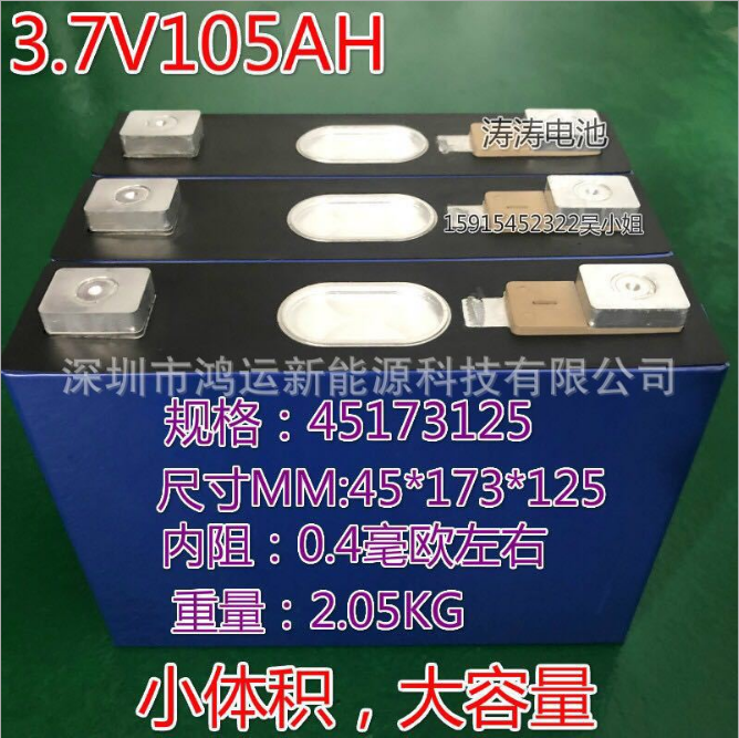 3.7V105AH電動車鋰電池@大容量可充電鋰電池供應(yīng)商