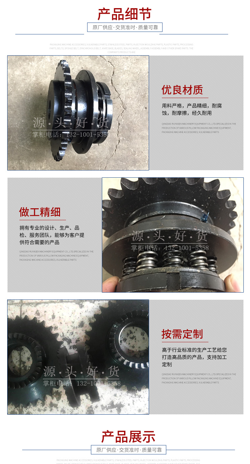 包裝機(jī)配件標(biāo)準(zhǔn)件防切離合器剎車感應(yīng)裝置機(jī)械傳動(dòng)離合裝置鏈輪