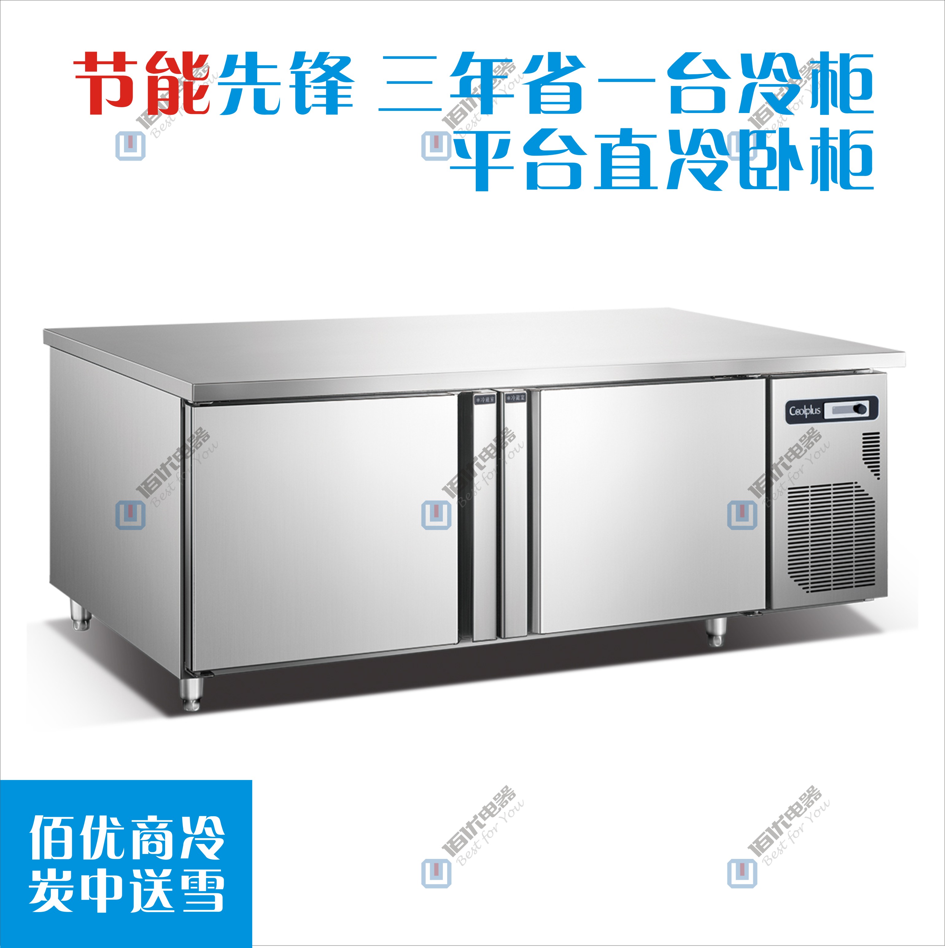 臥式直冷冰柜，臥式冰柜，臥式保鮮工作臺 商用工作臺