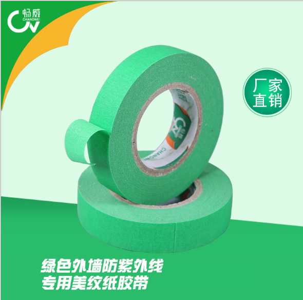 廠家批發(fā)外墻噴漆*專用綠色美紋紙膠帶耐高溫美紋紙膠帶