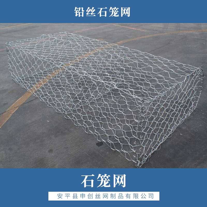 安平石籠網(wǎng)廠家 石籠網(wǎng)安裝 石籠網(wǎng)批發(fā)價格 河北石籠網(wǎng)供應商