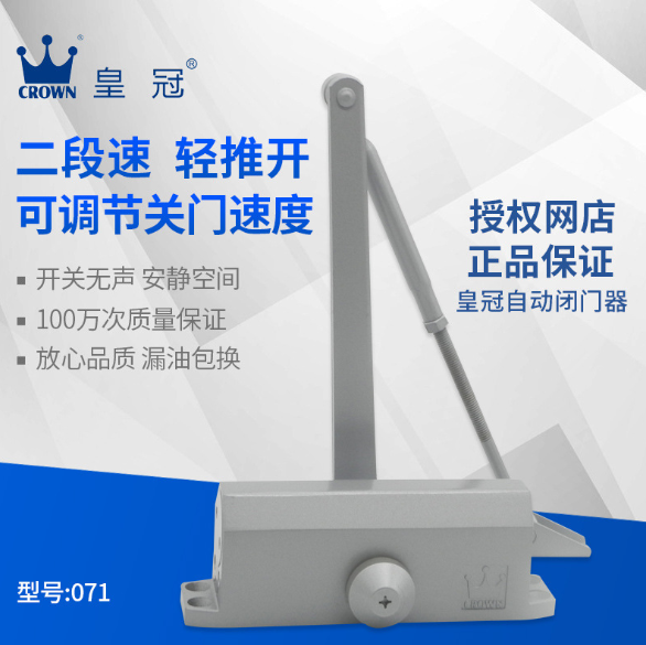 皇冠授權(quán)旗艦店 防火門液壓閉門器 皇冠072閉門器