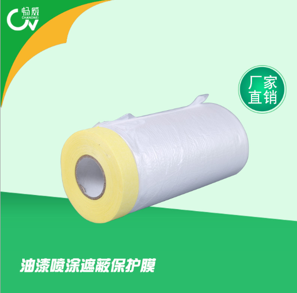 【遮蔽保護膜】批發(fā)遮蔽噴涂保護膜油漆遮蔽膜汽車整車pe保護膜
