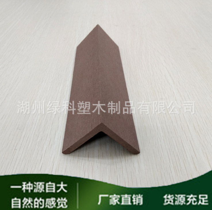 廠家直銷 防水耐老化 木塑封邊條 50x50L形直角塑木包邊條 批發(fā)