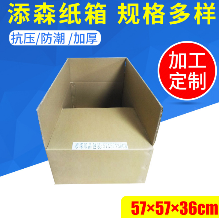 定做57*57*36七層瓦楞紙箱 加厚搬家整理紙箱 快遞打包紙盒批發(fā)