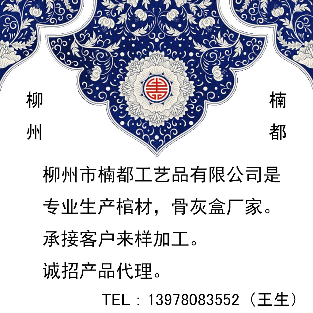 柳州楠都公司骨灰盒、棺材批發(fā)
