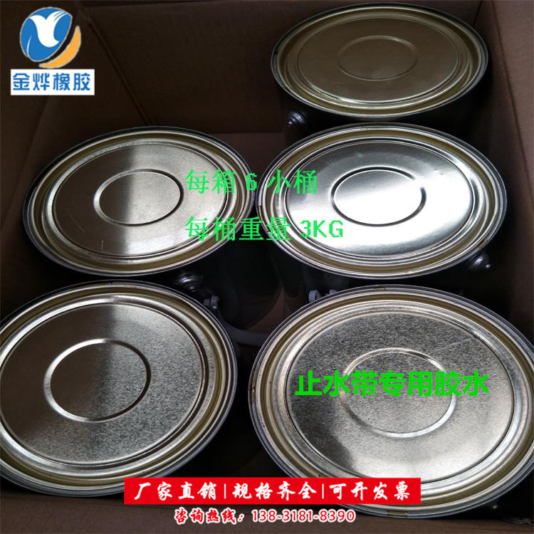 橡膠止水帶*膠水A惠州橡膠止水帶*膠水A橡膠止水帶*膠水廠家直銷