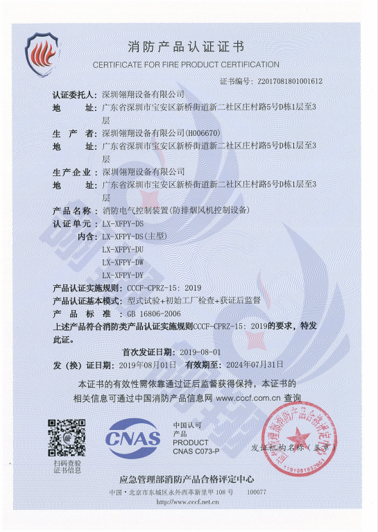 翎翔設備消防排煙風機控制柜 CCCF消防排煙風機控制柜