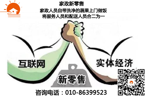家政新零售