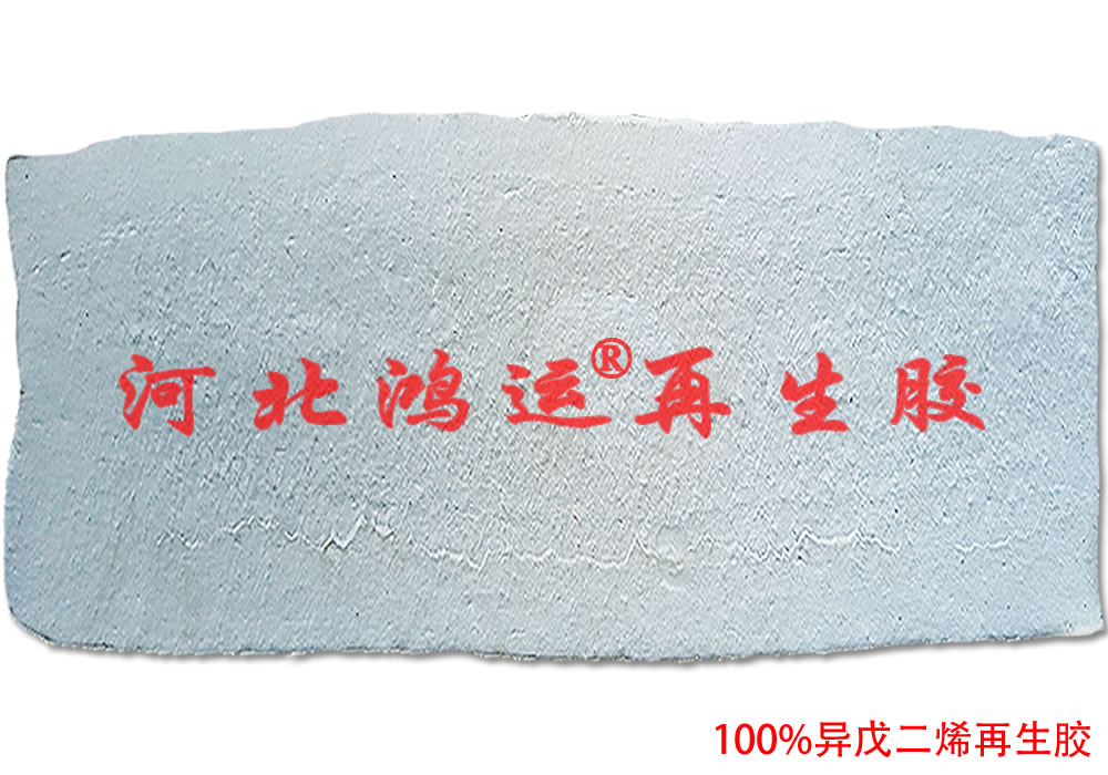 生產(chǎn)自行車內(nèi)胎選用pp再生膠有哪