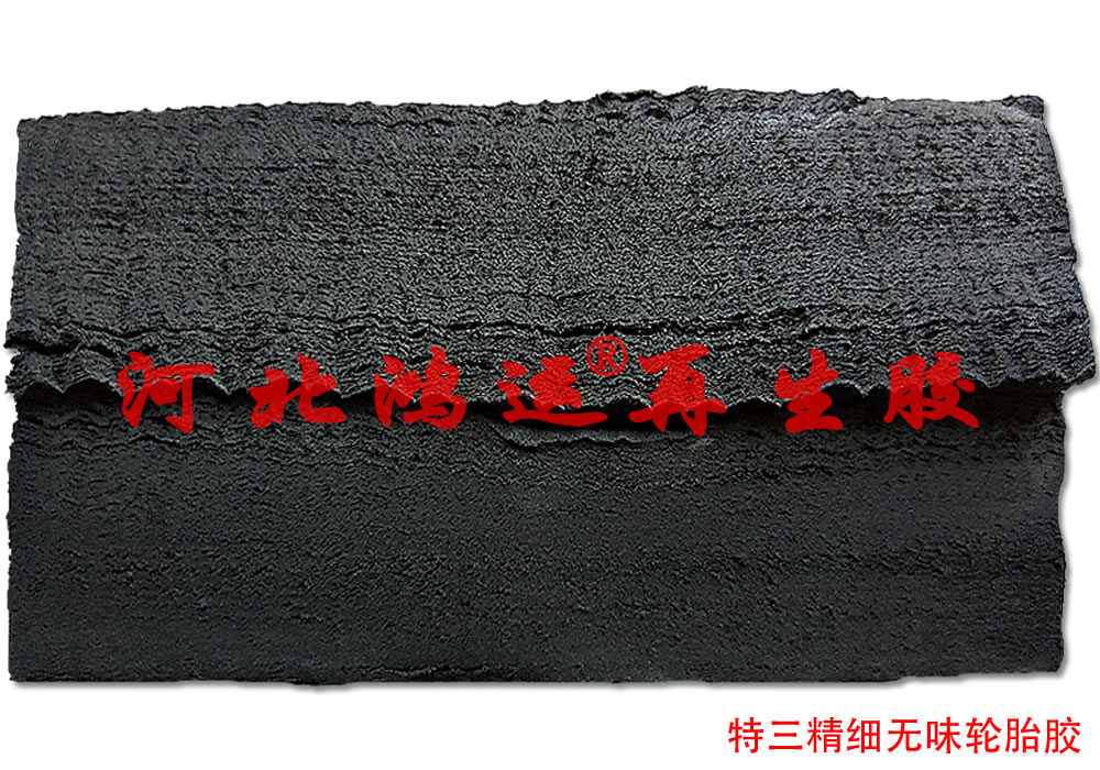 河北精細(xì)輪胎再生膠工藝